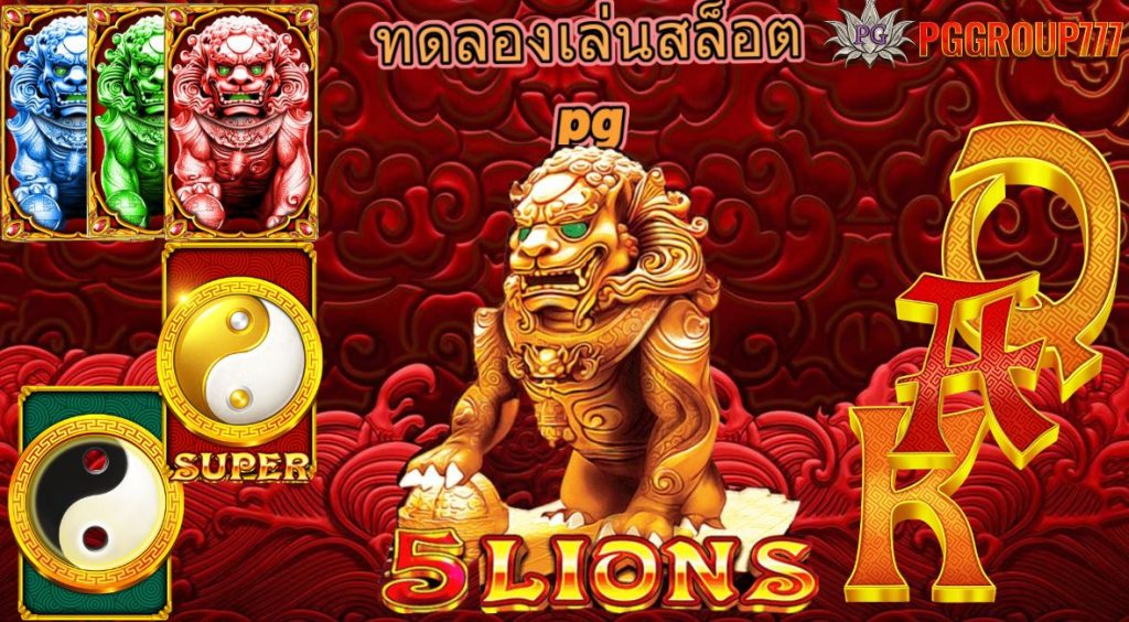 ทดลองเล่นสล็อต pg