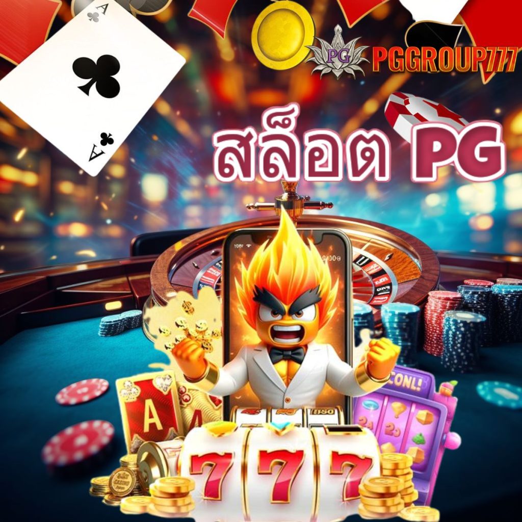 สล็อต pg