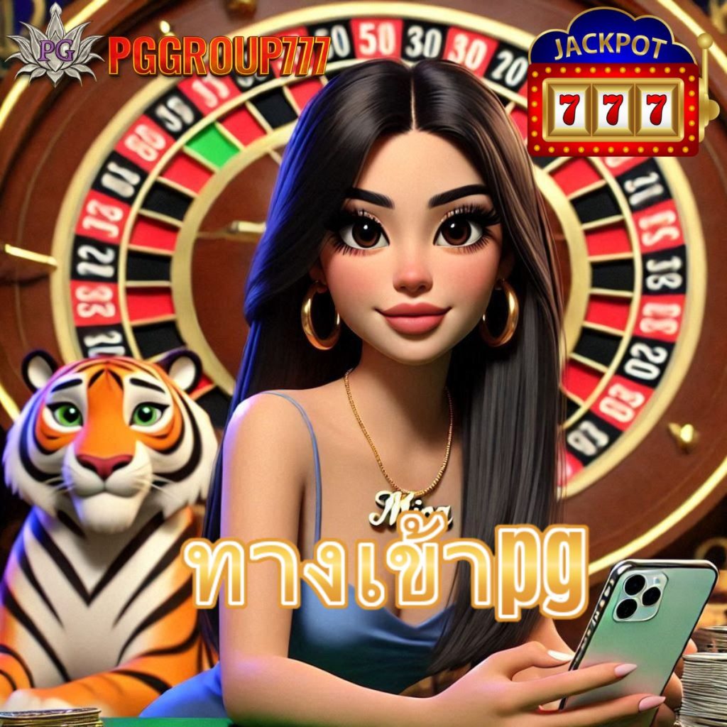 ทางเข้าpg