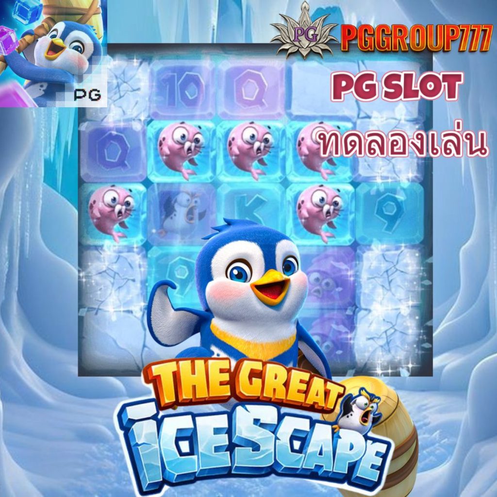 pg slot ทดลองเล่น