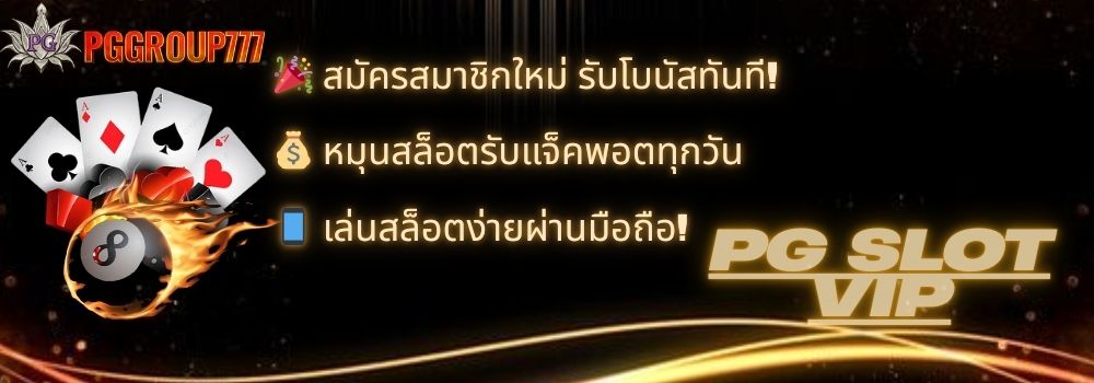 pg slot vip