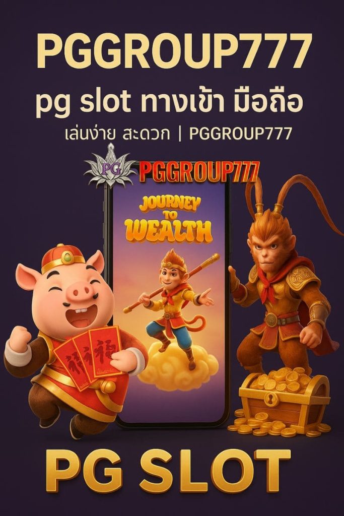 pg slot ทางเข้า มือถือ