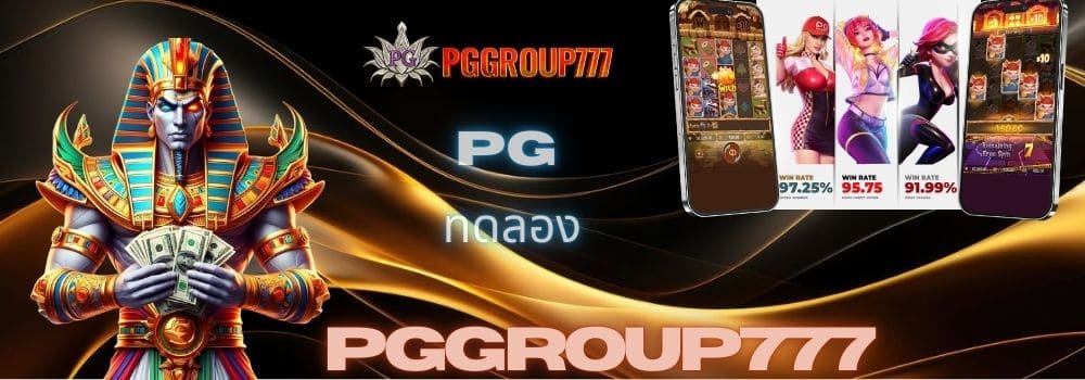 pgทดลอง