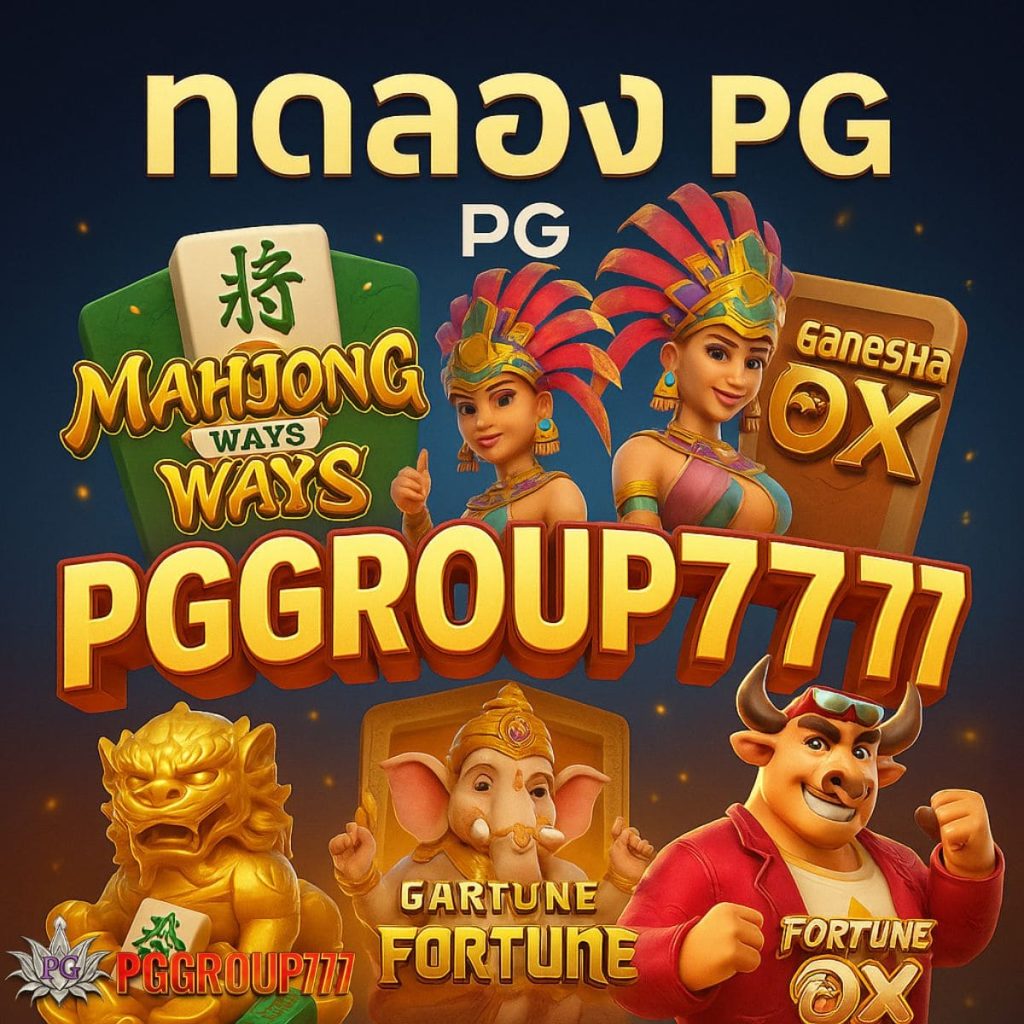 ทดลอง pg