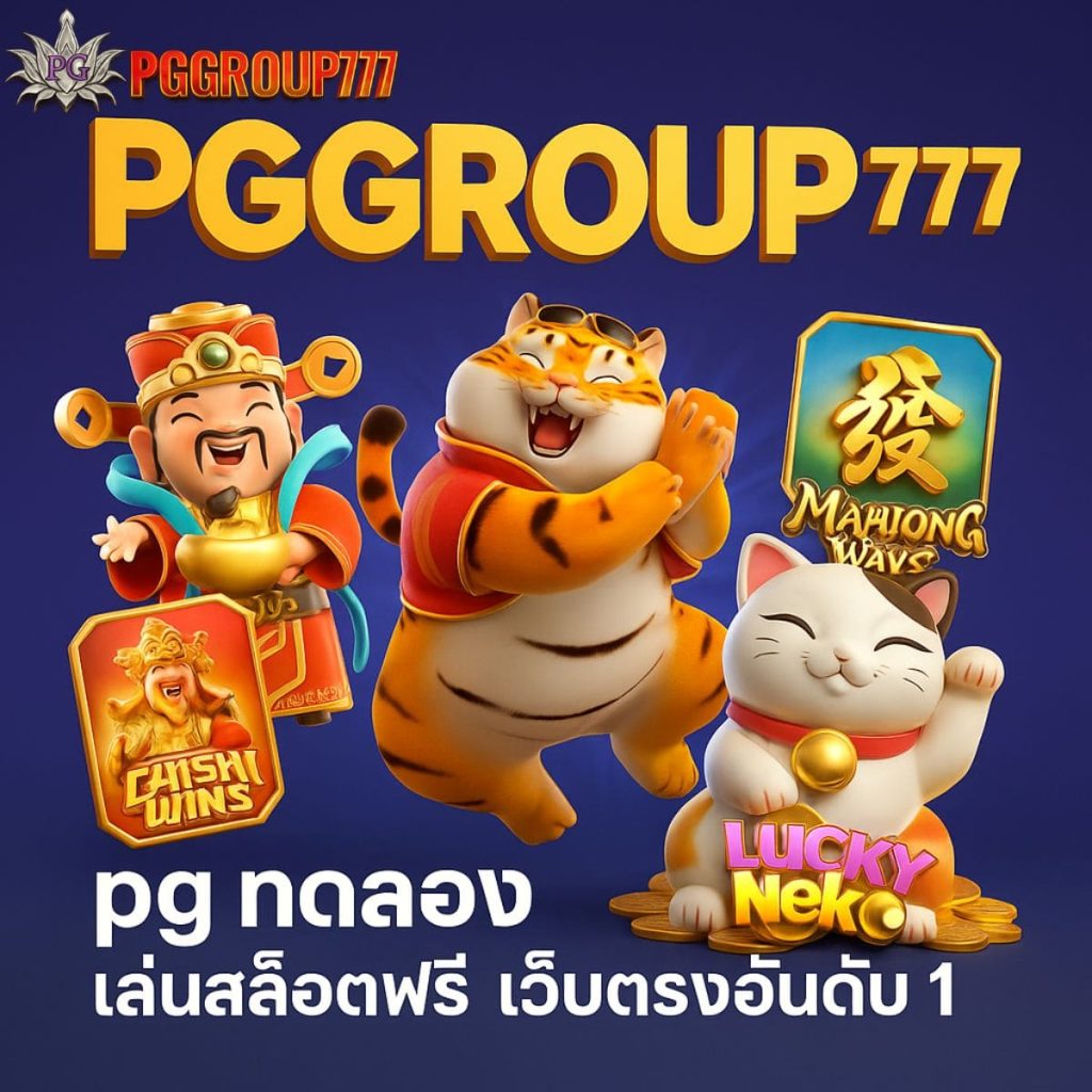 pg ทดลอง