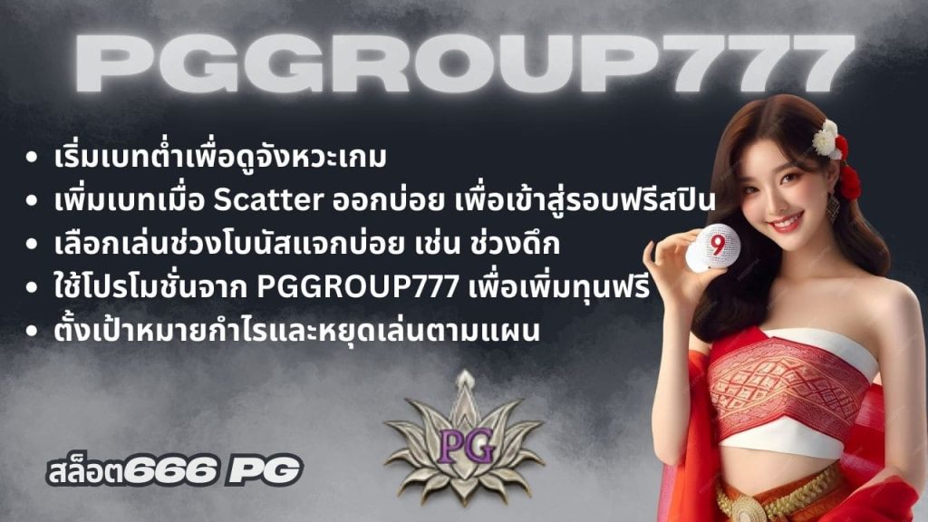 สล็อต666 pg