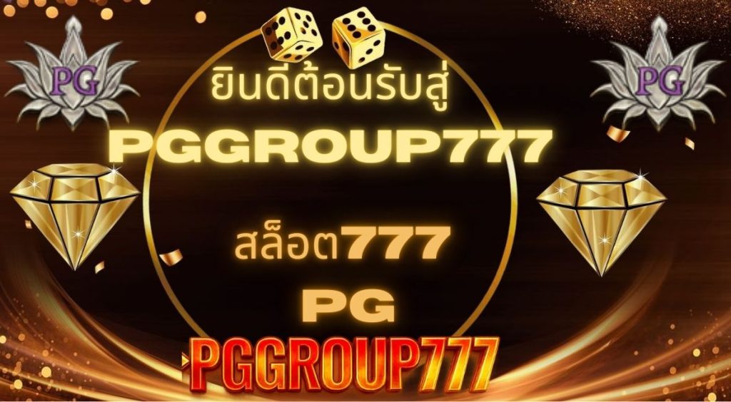 สล็อต777 pg