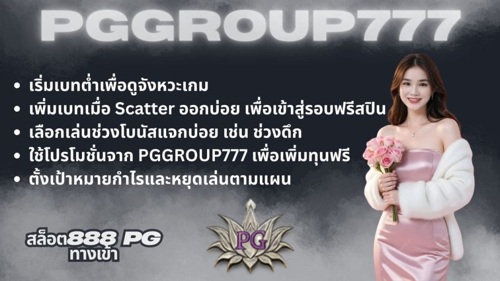 สล็อต888 pg ทางเข้า