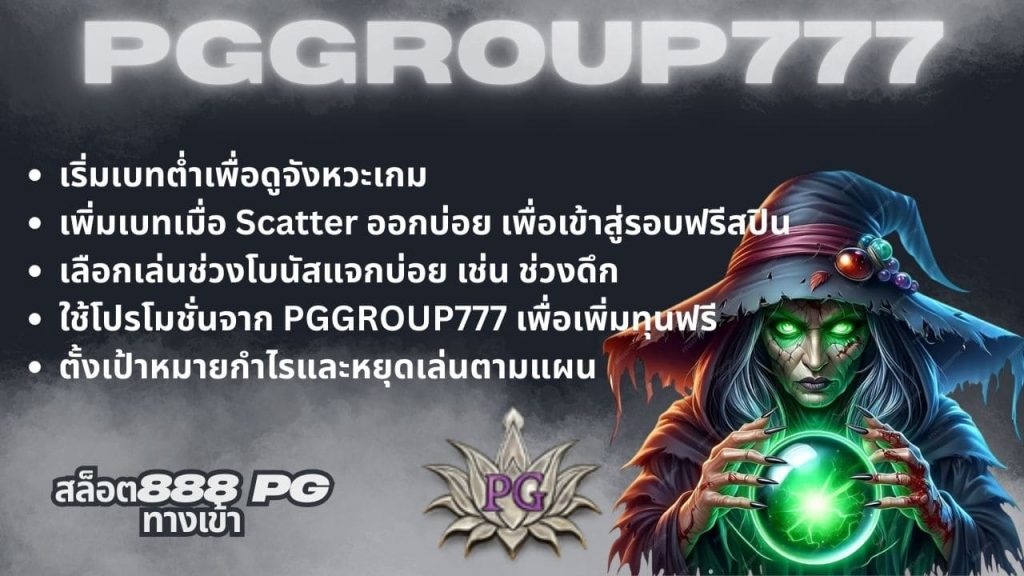 สล็อต888 pg ทางเข้า