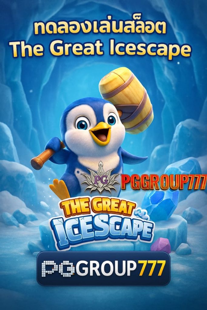 ทดลองเล่นสล็อต The Great Icescape